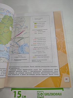 История России 6 класс, Часть 1