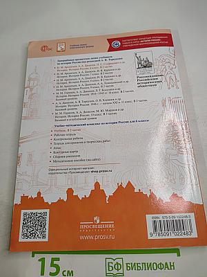 История России 6 класс, Часть 1