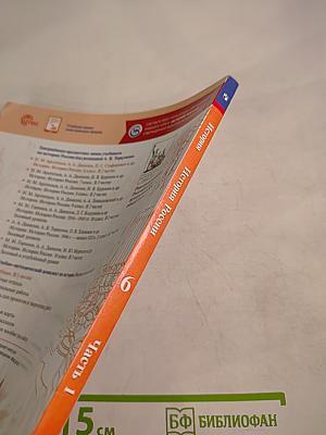 История России 6 класс, Часть 1