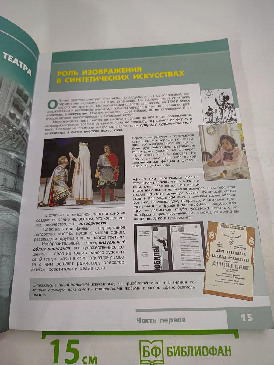 Изобразительное искусство: Изобразительное искусство в театре, кино, на телевидении, 8 класс