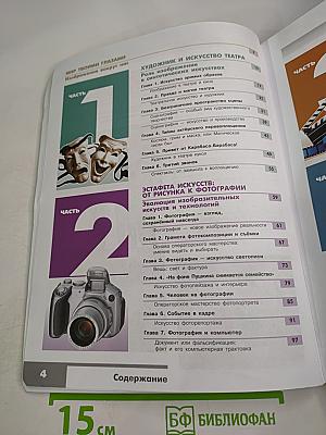 Изобразительное искусство: Изобразительное искусство в театре, кино, на телевидении, 8 класс