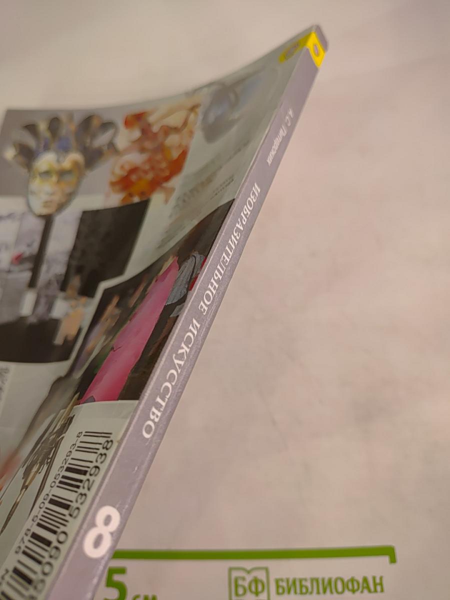 Изобразительное искусство: Изобразительное искусство в театре, кино, на телевидении, 8 класс