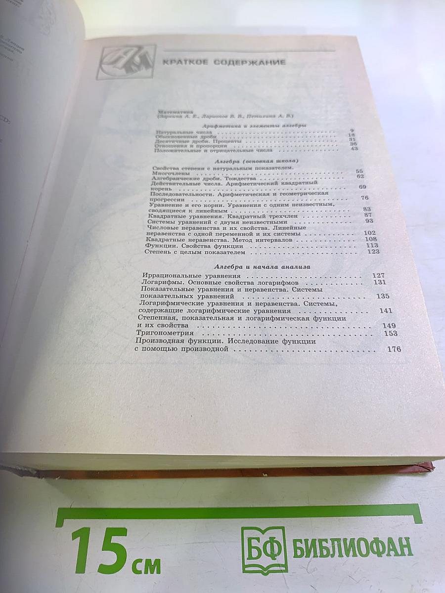 Школьный курс по основным предметам 5-11 классы. Справочное пособие