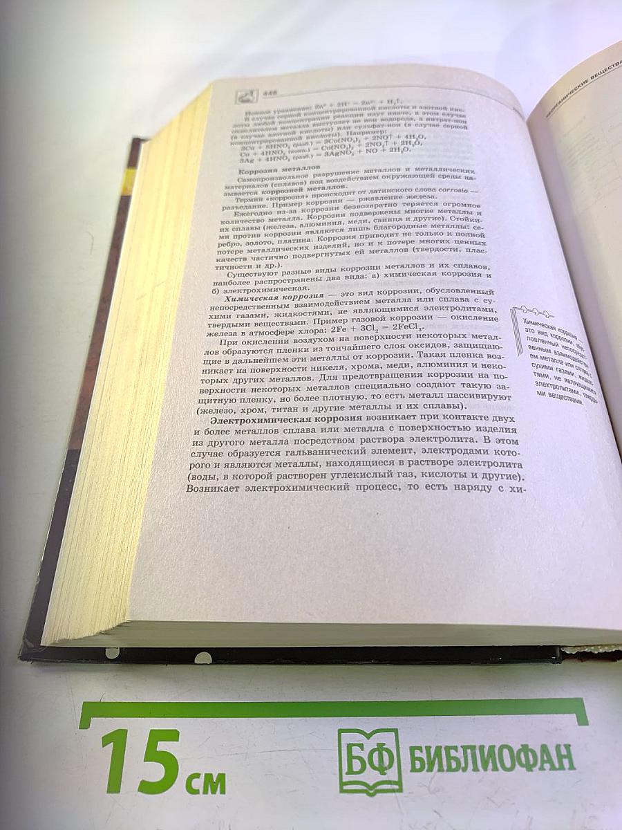 Школьный курс по основным предметам 5-11 классы. Справочное пособие