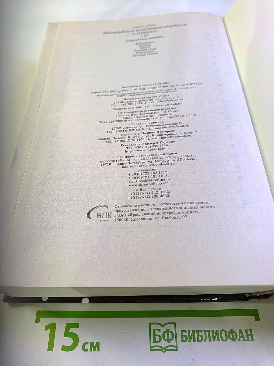 Школьный курс по основным предметам 5-11 классы. Справочное пособие