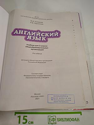 Английский язык. 3 класс