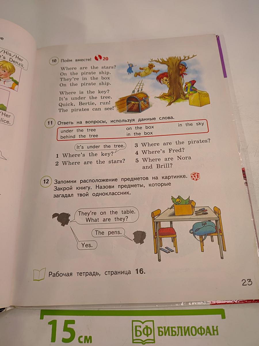 Английский язык. 3 класс