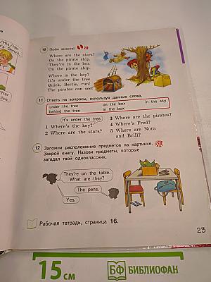 Английский язык. 3 класс