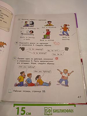 Английский язык. 3 класс