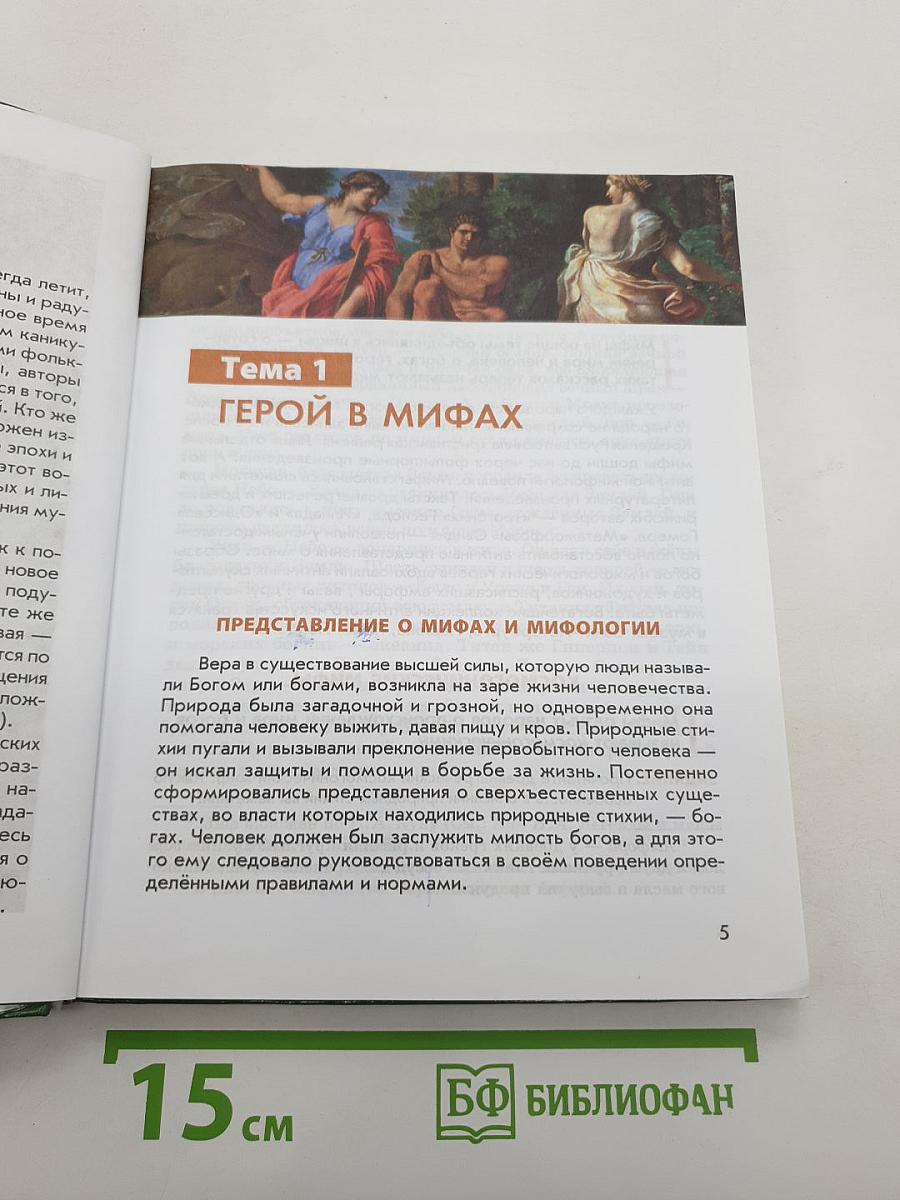 Литература. Учебник для 6 класса. В двух частях. Часть 1