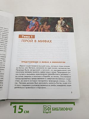 Литература. Учебник для 6 класса. В двух частях. Часть 1