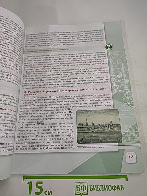 История России. 8 класс. Часть 2
