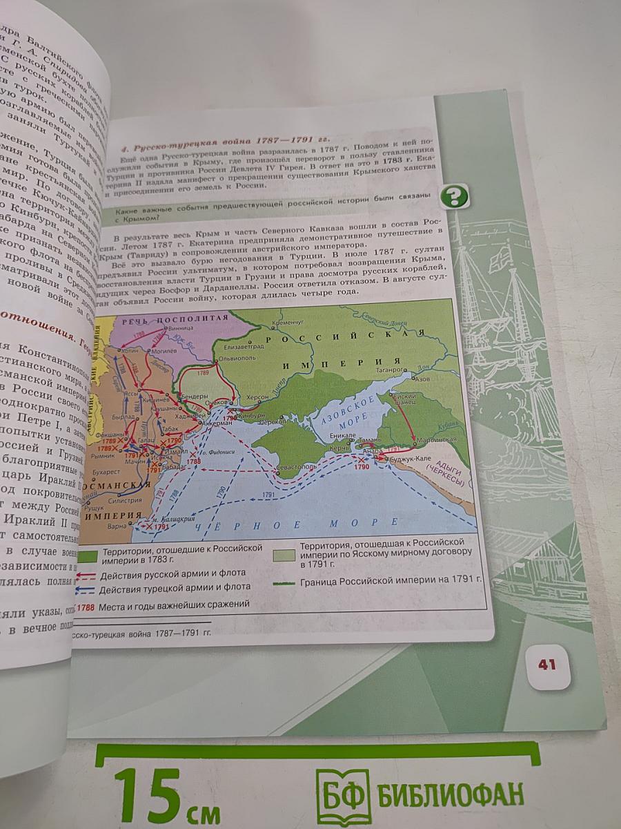 История России. 8 класс. Часть 2