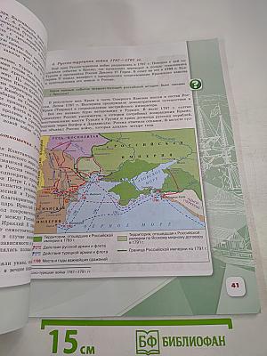 История России. 8 класс. Часть 2