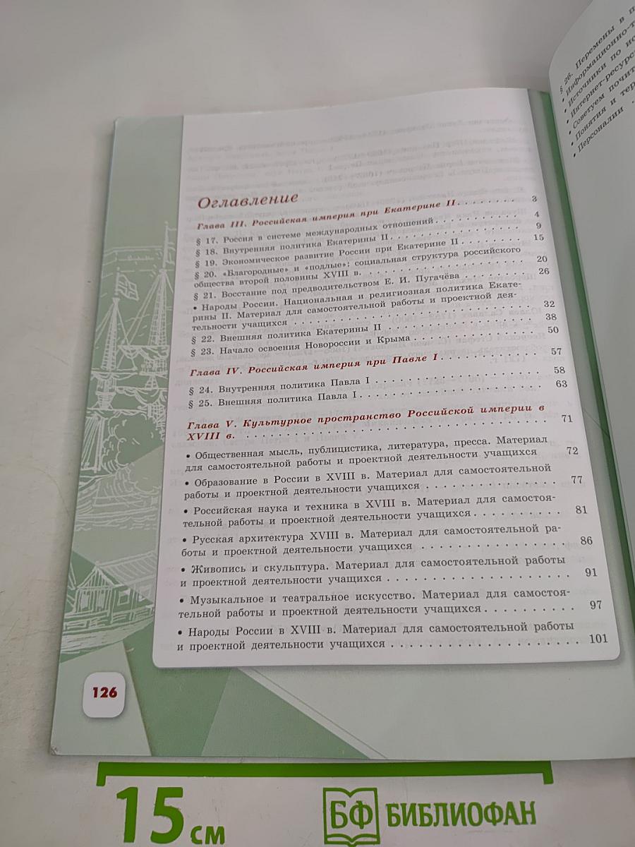 История России. 8 класс. Часть 2