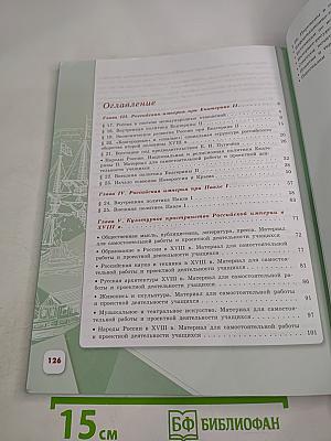 История России. 8 класс. Часть 2
