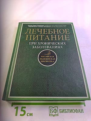 Лечебное питание при хронических заболеваниях
