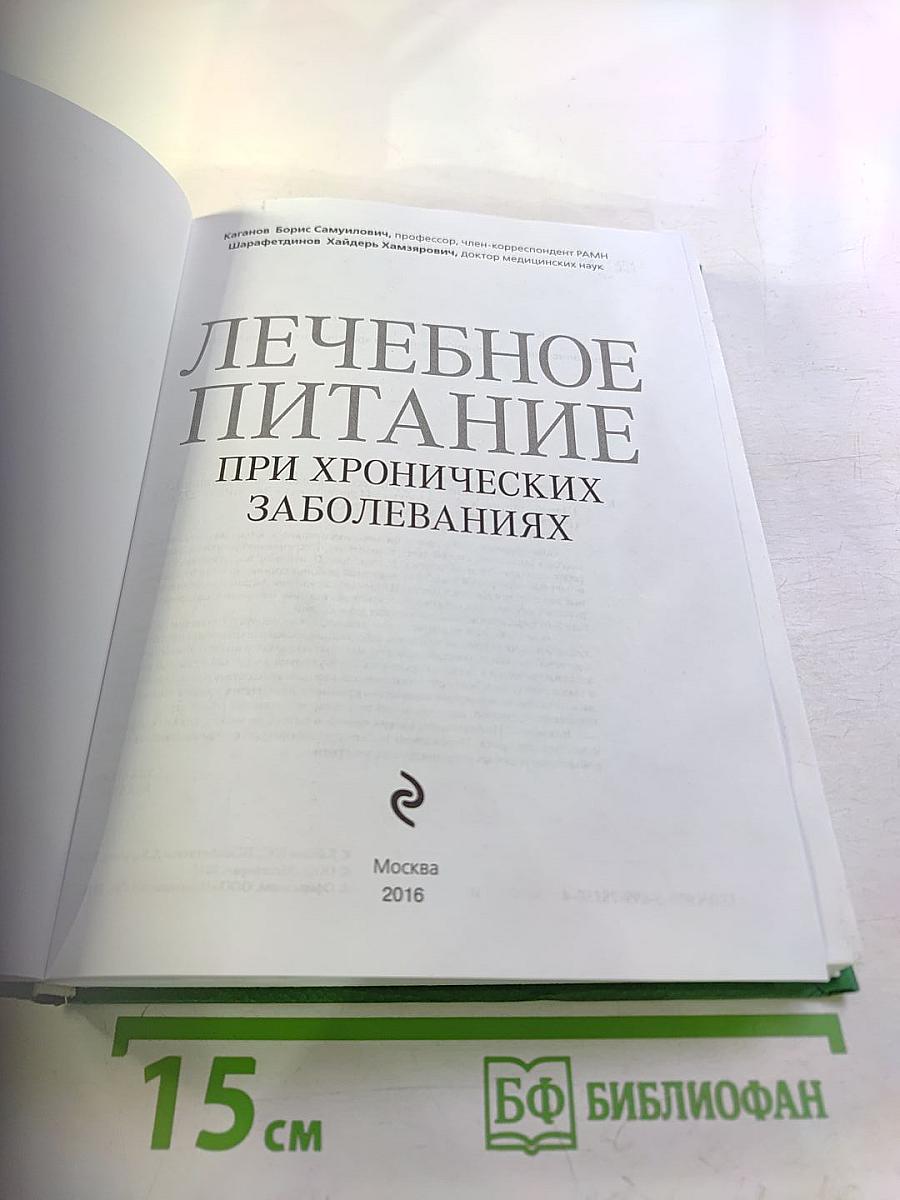 Лечебное питание при хронических заболеваниях