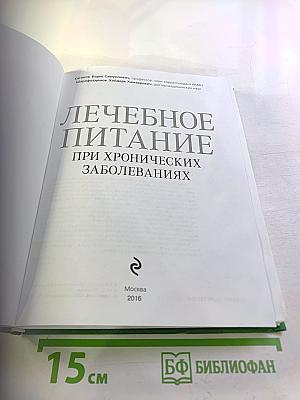 Лечебное питание при хронических заболеваниях