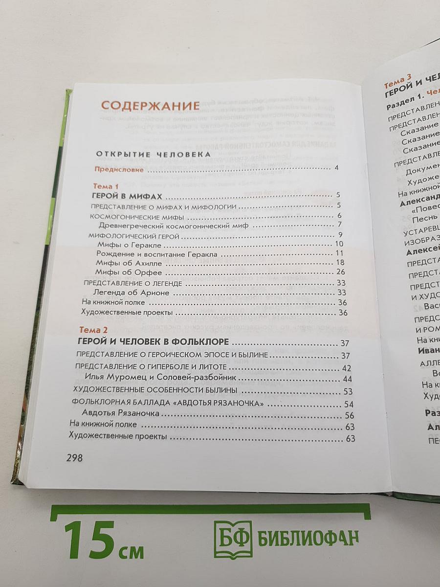 Литература. Учебник для 6 класса. В двух частях. Часть 1