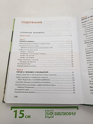 Литература. Учебник для 6 класса. В двух частях. Часть 1