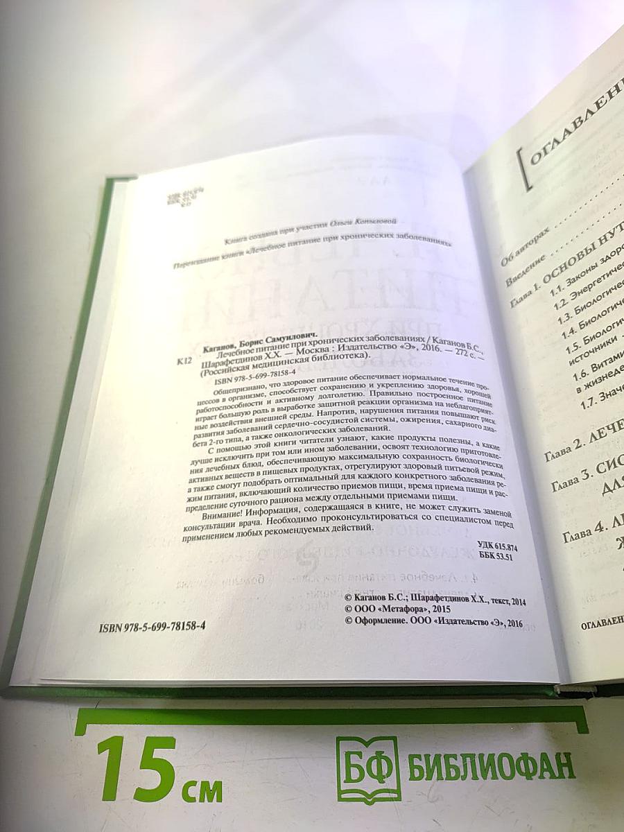 Лечебное питание при хронических заболеваниях