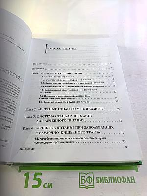 Лечебное питание при хронических заболеваниях