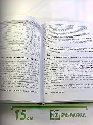 Лечебное питание при хронических заболеваниях