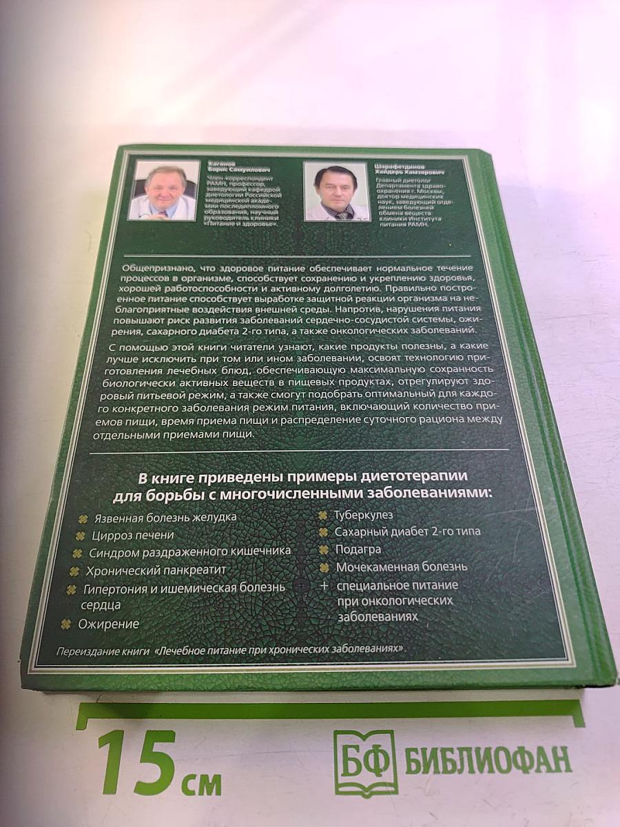 Лечебное питание при хронических заболеваниях