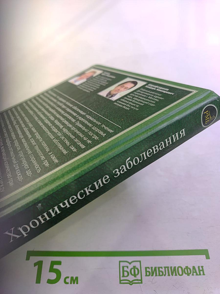 Лечебное питание при хронических заболеваниях