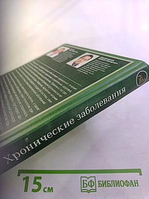 Лечебное питание при хронических заболеваниях