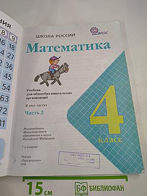Математика 4 класс. Часть 2