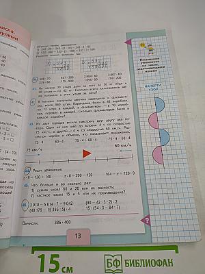Математика 4 класс. Часть 2