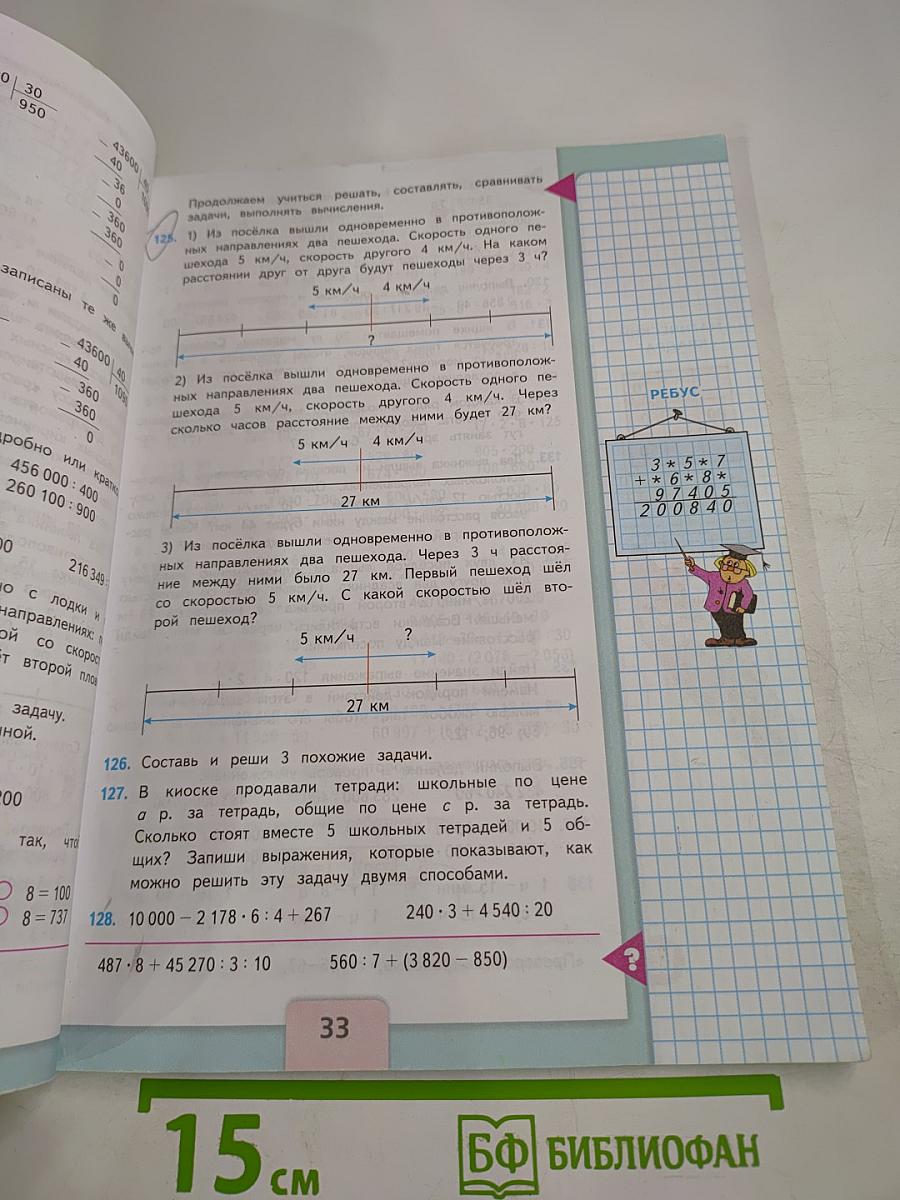 Математика 4 класс. Часть 2