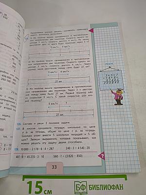 Математика 4 класс. Часть 2