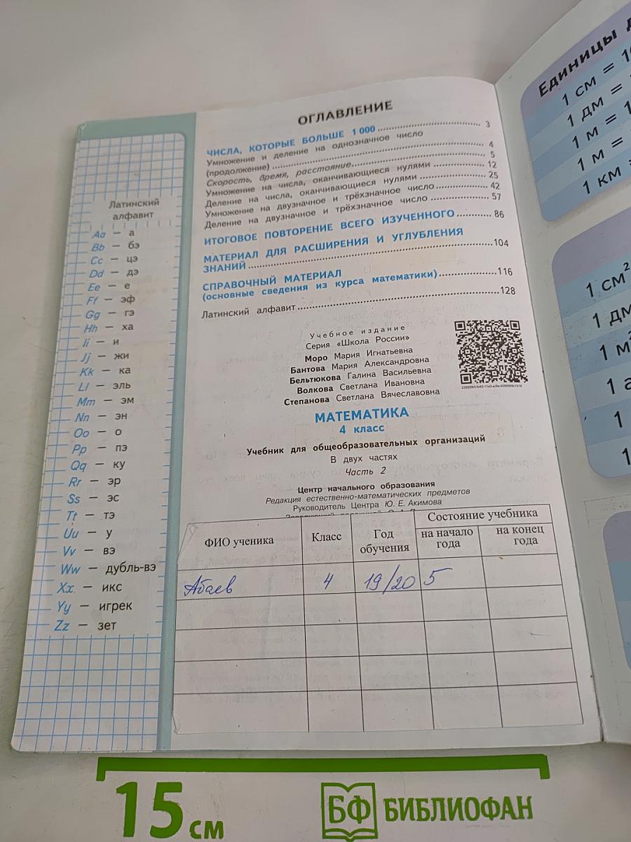 Математика 4 класс. Часть 2