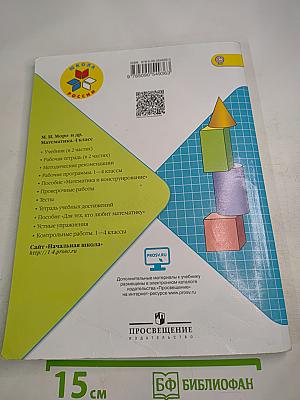 Математика 4 класс. Часть 2