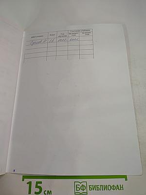 Литературное чтение. 1 класс. Часть 2