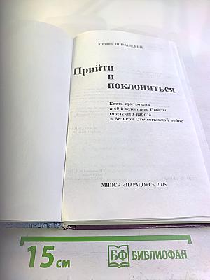 Прийти и поклониться