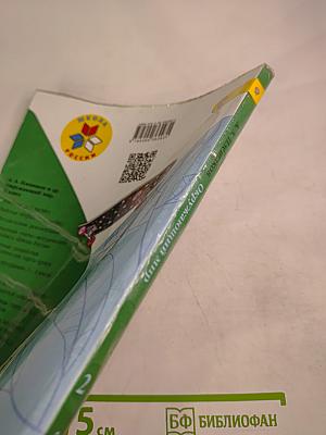 Окружающий мир 2 класс, Часть 1