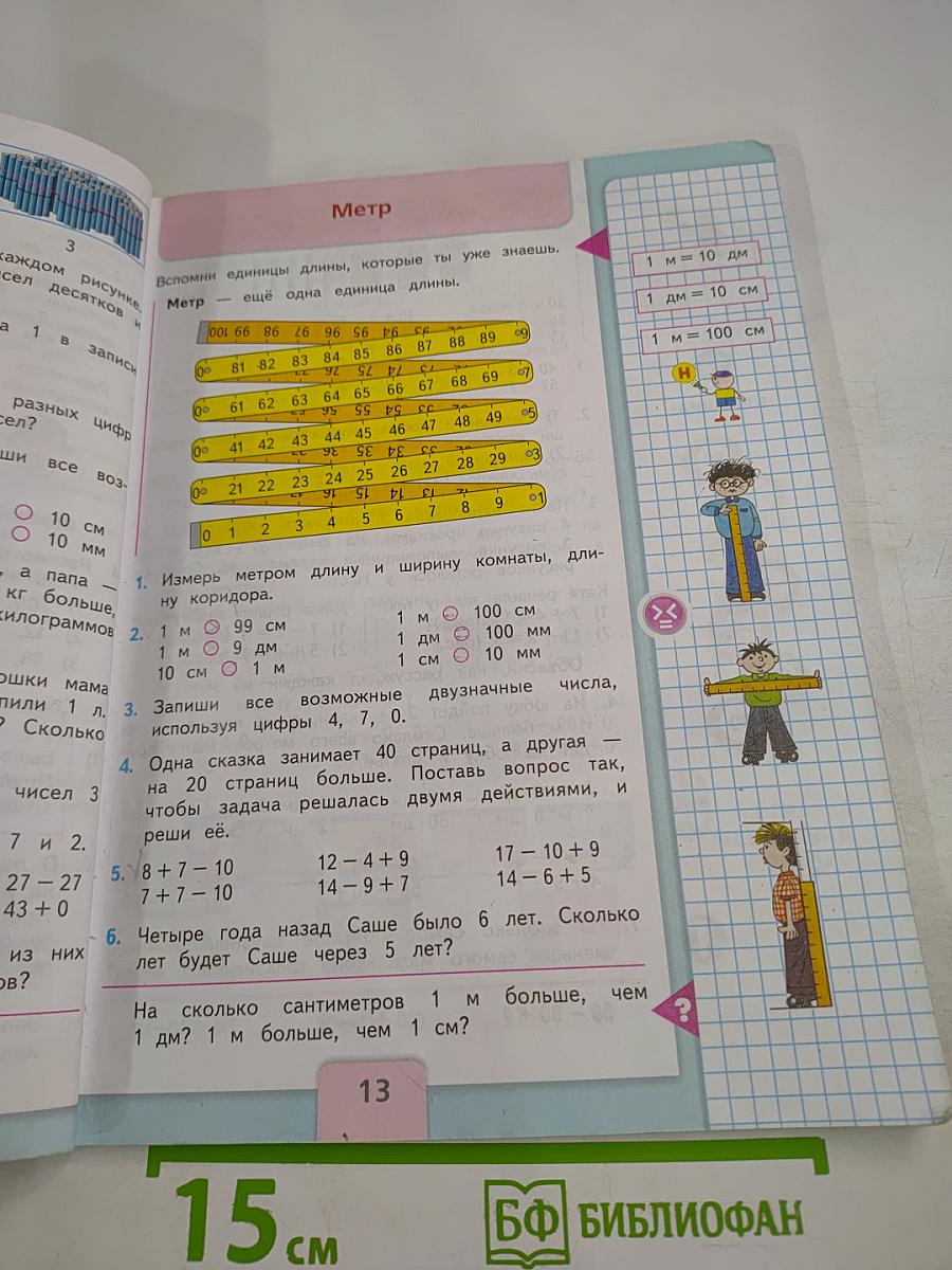 Математика 2 класс Часть 1