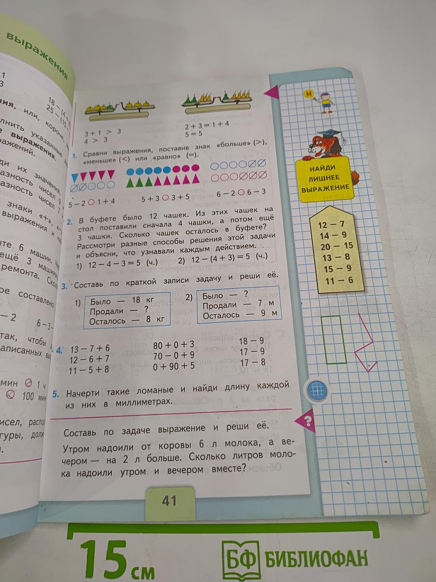 Математика 2 класс Часть 1