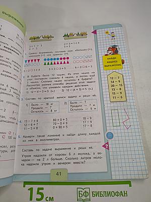 Математика 2 класс Часть 1