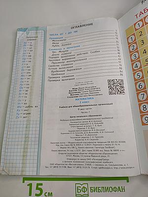 Математика 2 класс Часть 1