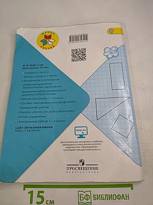 Математика 2 класс Часть 1