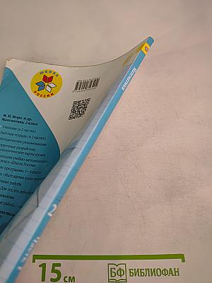 Математика 2 класс Часть 1