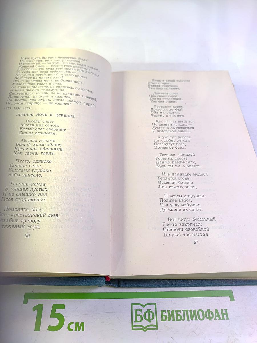 И.С. Никитин Избранное