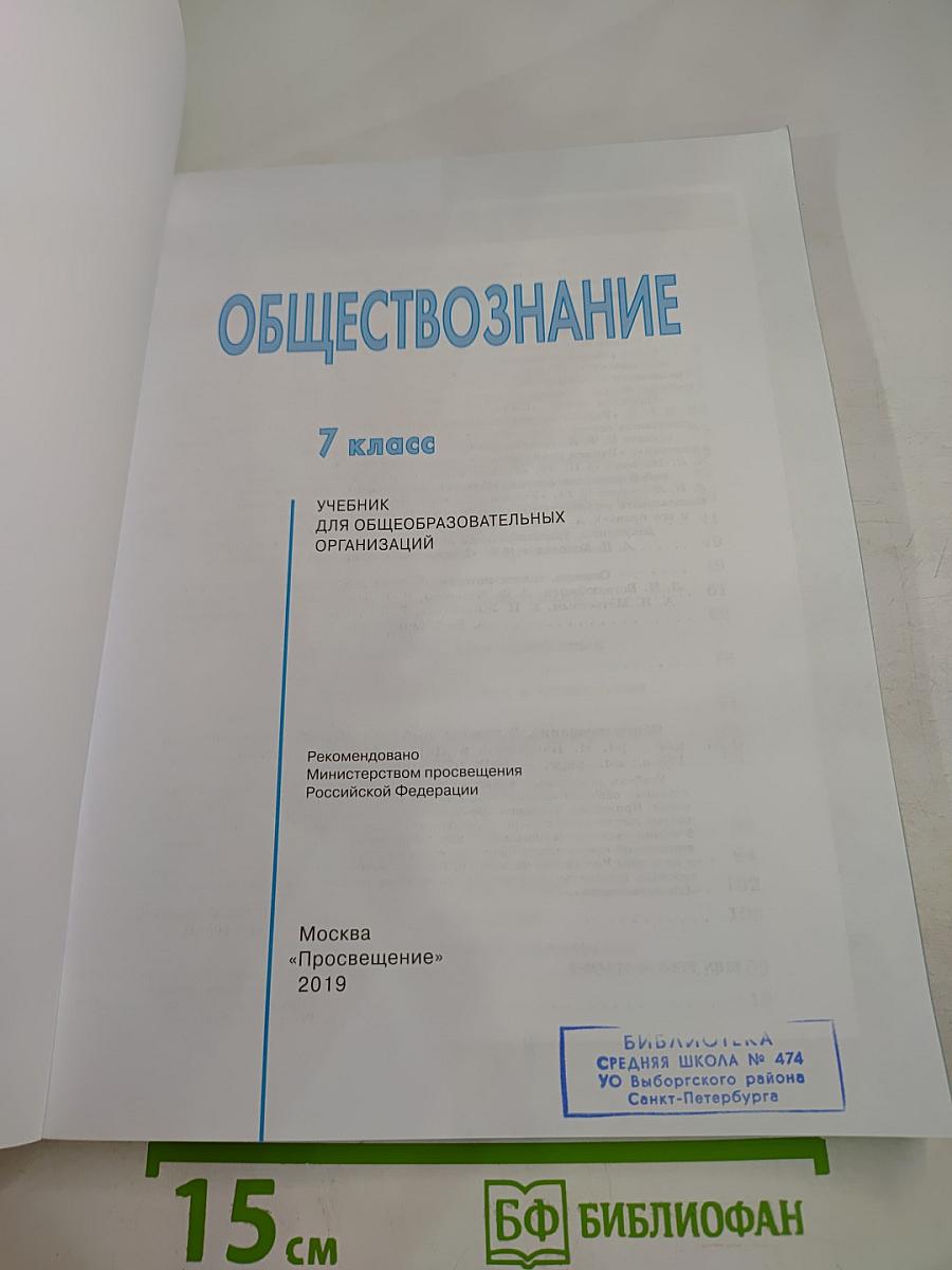 Обществознание 7 класс