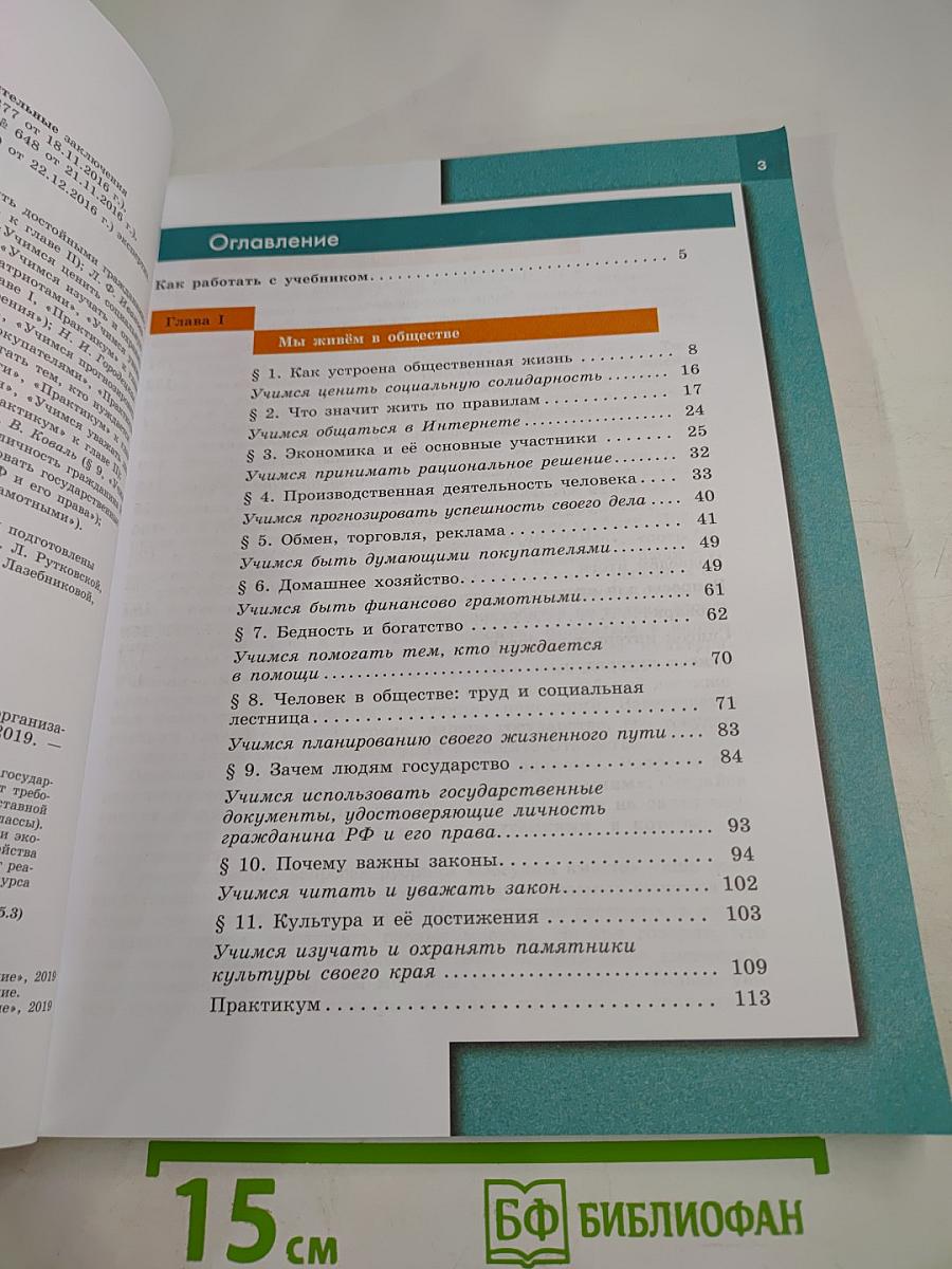 Обществознание 7 класс