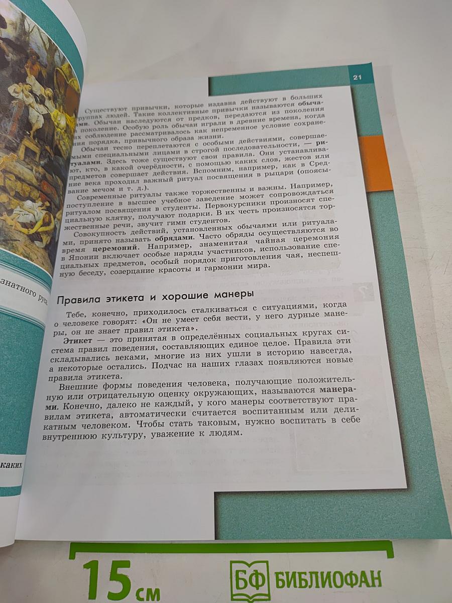 Обществознание 7 класс